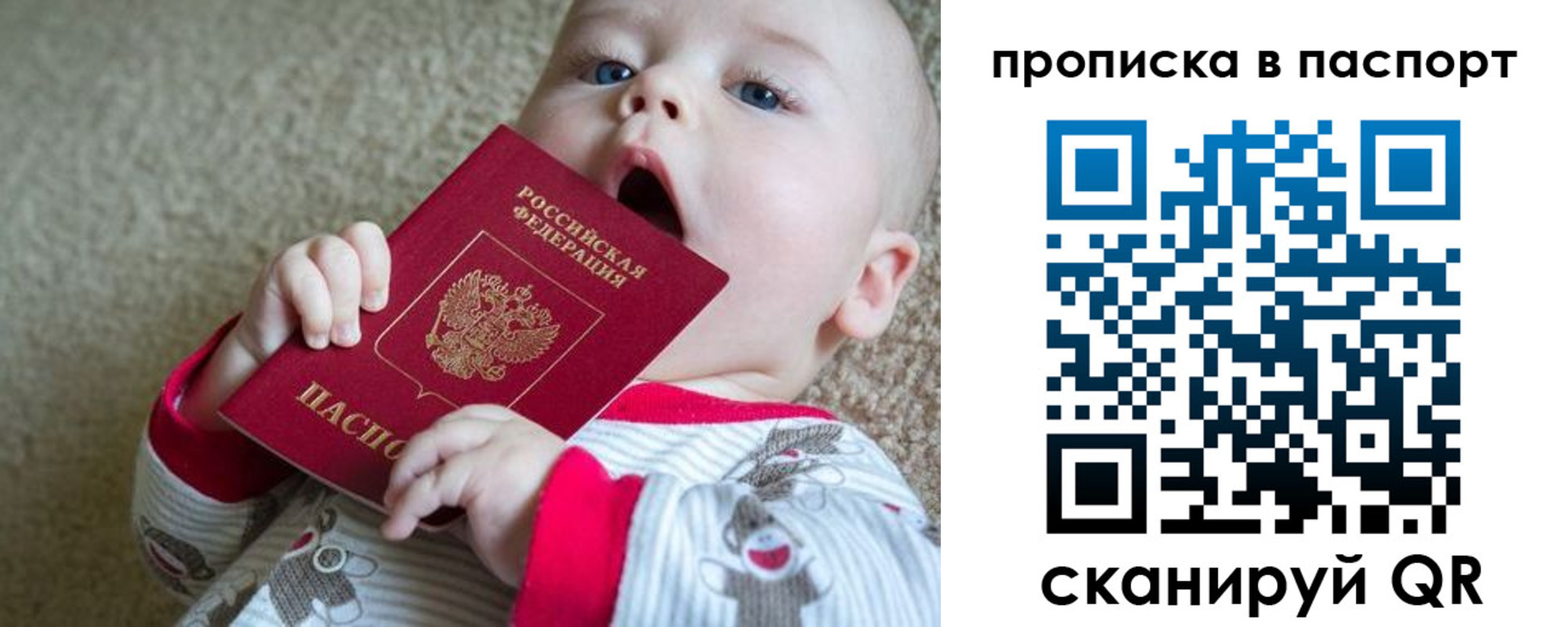 купить прописку в Благовещенске